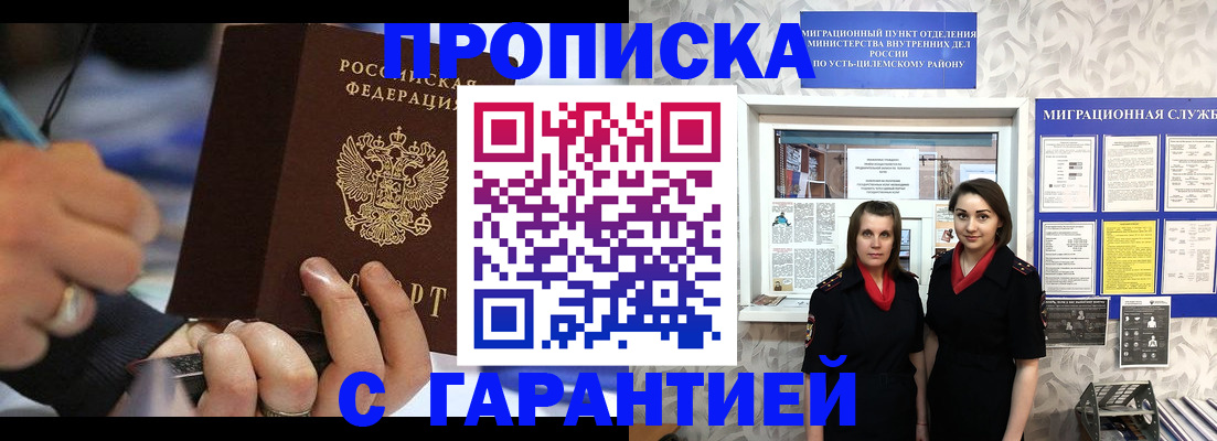 прописка регистрация в Сунже